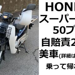 自賠責1年8ヶ月付★ホンダ・スーパーカブ50プロ AA04★イン...