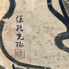 m115603骨董品 アート 水墨画 福禄寿 寿老人骨董 美術品 老人画賛 日本画