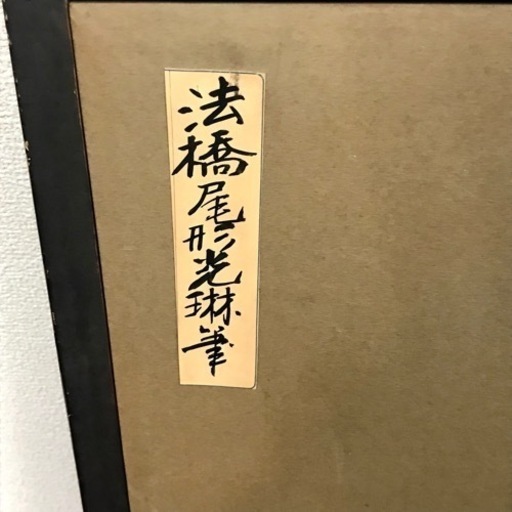 m115603骨董品 アート 水墨画 福禄寿 寿老人骨董 美術品 老人画賛 日本
