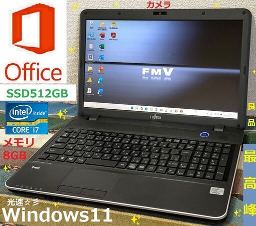 値下げ/【美品】/最高峰Core i7(クアッドコア)/メモリ8GB/光速☆彡SSD512GB/DVDスーパーマルチドライブ/SDカードスロット/Wi-Fi/HDMI/Bluetooth/カメラ/マイク/15.6インチ光沢液晶パネル/Windows11/Microsoft Office 2021/点検整備清掃済み/サポート\u0026アフターサービス永続対応！/LIFE BOOK No.UN7PP
