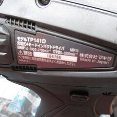 makita マキタ TP141DRGXB 4モードインパクト 18V 6.0Ah バッテリー×2 
