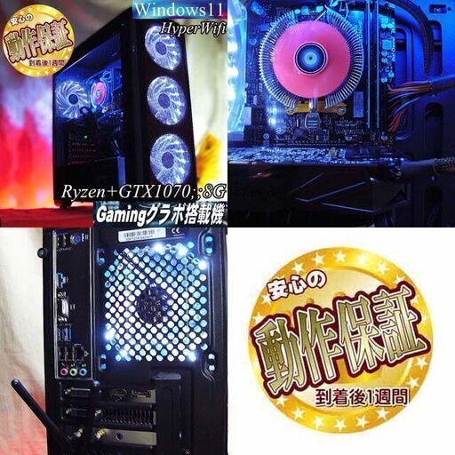 □快速□Ryzen+GTX1070ゲーミングPC】ほとんどのゲーム◎現品組み上げ