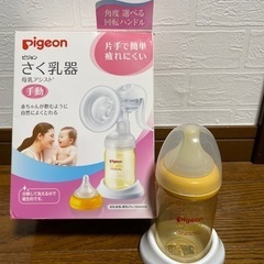 ピジョン　さく乳器　手動+NUKの250ml哺乳瓶他