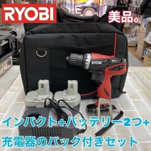 S709 ⭐ 綺麗 RYOBI BD-123 充電式インパクト＋バッテリー2個+充電器+バッグのセット