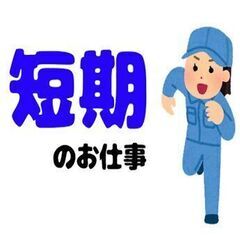 【飯山市】【短期×日勤】工場　パソコンの組立　　経験不問　時給1680円　週払いOKの画像