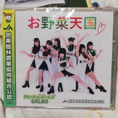 Menkoiガールズ　お野菜天国　CD 