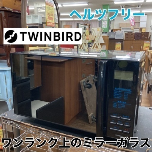 S108 ⭐ TWINBIRD ミラーガラスフラット電子レンジ DR-4259 19年製 ⭐ 動作確認済 ⭐ クリーニング済