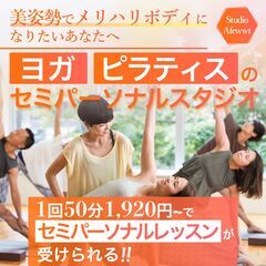 石川県金沢市のセミパーソナルスタジオ(ピラティス・ヨガ・ダンス)