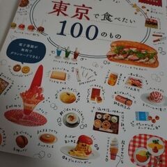 東京で食べたい100のもの 