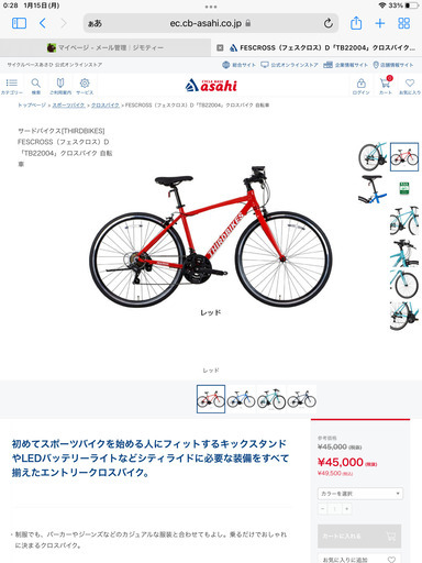人気ブランドサードバイクスのクロスバイク(レッド)　TB-20-001M 2021年製　保証書あり