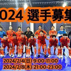 東京都フットサルリーグ1部に所属をするRevolution FC 千代田では、来シーズン“関東リーグ参入を目指して戦う選手の募集”を行います。の画像