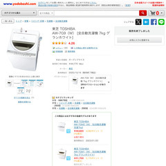 TOSHIBA 全自動電気洗濯機　AW-7G9 7kg ホワイト...