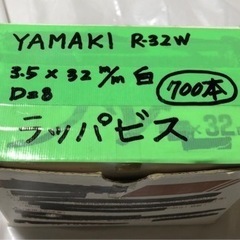 【決定】ヤマキ ラッパビス r-32w 白 長さ32mm 頭径8...