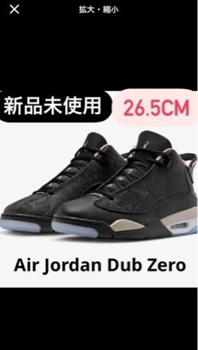 新品　半額以下　26.5cm Nike Air Jordan Dub Zero  エアジョーダン ダブ ゼロ     NIKE スニーカー　ナイキ