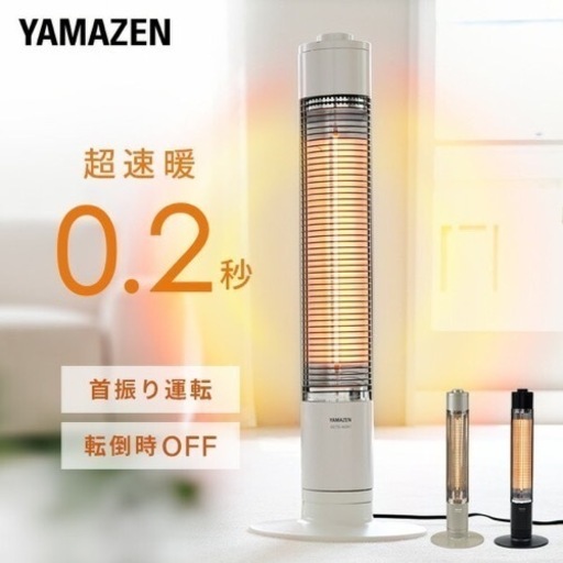 山善　グラファイトヒーター