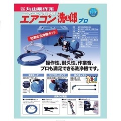 丸山製作所✨高圧洗浄機✨エアコン✨美品✨洗太郎✨プロ (さち) 宮山の 