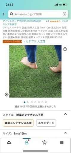 人工芝(防草シート一体型) 受け渡し者決定