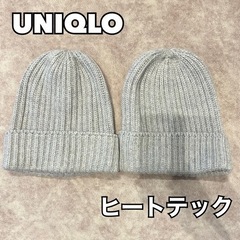 お値下げ 2個まとめ売り UNIQLO【ニット帽】フリーサイズ ...