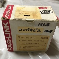 【決定】コンパネビス 32mm 160本