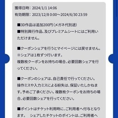 【ネット決済・配送可】スターシアターズ　映画チケット　6月30日まで