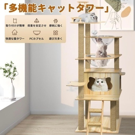 在庫残3❗️新品未使用 170cm 木製【キャットタワー】宇宙船 爪とぎ ハウス 据え置き型 多頭飼い