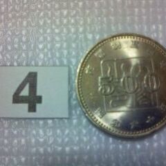内閣制度百年記念硬貨５００円　＃４