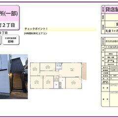 更新料・光熱費無料★前橋市下小出町シェアオフィス