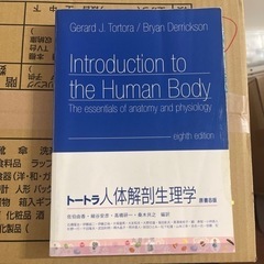 トートラ人体解剖生理学原書8版