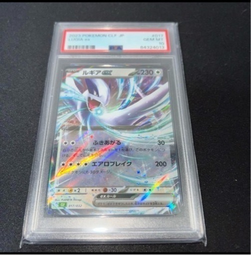 ルギアex PSA10