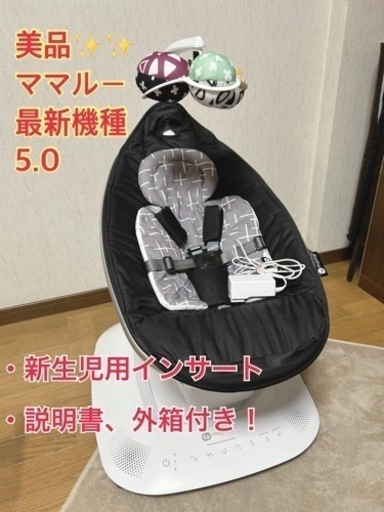 4moms 電動バウンサー ママルー5.0