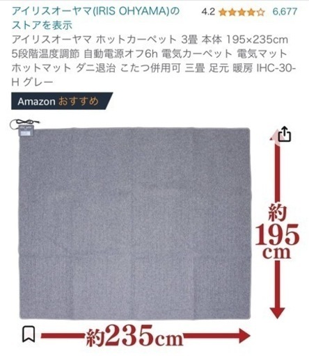 ホットカーペット3畳　アイリスオーヤマ