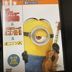 ミニオンズ　DVD  シリーズパック