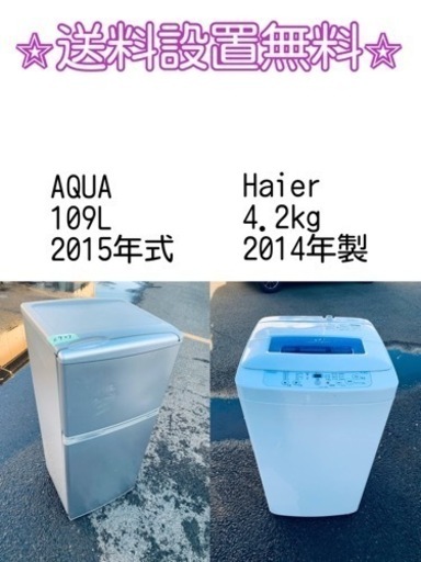 送料設置無料❗️新生活応援セール⭐️初期費用を限界まで抑えた冷蔵庫/洗濯機セット