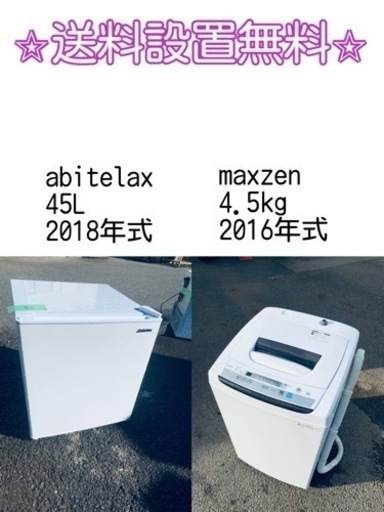 送料設置無料❗️⭐️人気No.1⭐️入荷次第すぐ売り切れ❗️冷蔵庫/洗濯機爆安セット