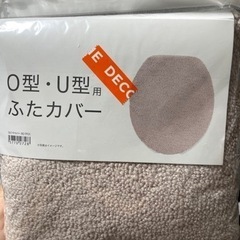 ニトリトイレ蓋カバー【新品】　ピンク