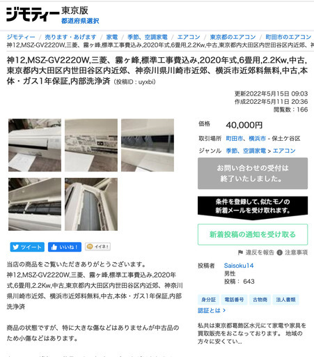 不要エアコン2020年式6畳用　神12,MSZ-GV2220W,三菱、霧ヶ峰,標準工事費込み,2020年式,6畳用,2.2Kw