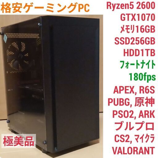 【最安値に挑戦】 Ryzen 格安ゲーミング 極美品 GTX1070 0116 Windows11 SSD256G メモリ16G デスクトップパソコン