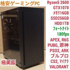 極美品 格安ゲーミング Ryzen GTX1070 メモリ16G...