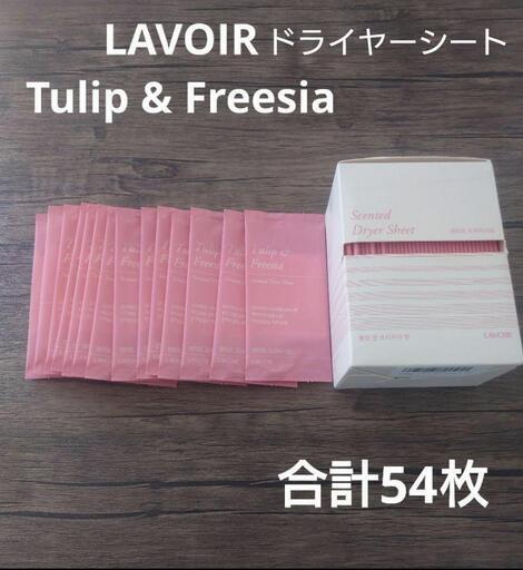 柔軟剤シート　LAVOIR　Tulip \u0026 Freesia　チューリップ\u0026フリージア