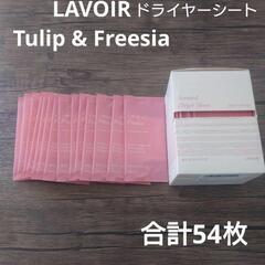 柔軟剤シート　LAVOIR　Tulip & Freesia　チュ...