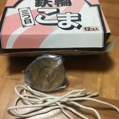 鉄輪こま　三つ目　昔遊び　レトロ　コマ