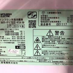 全国送料無料☆3か月保障付き☆冷蔵庫☆2019年☆三菱