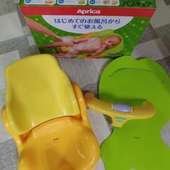アップリカ(Aprica)　バスチェア　お風呂椅子