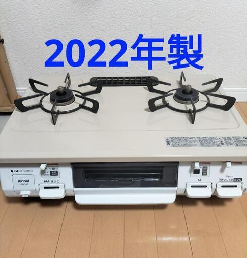 2022年製　リンナイ　タイマー　温度センサー付