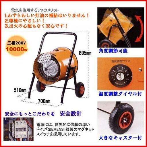 状態良好 ナカトミ/NAKATOMI ISH-10KT 業務用電気ファンヒーター 三相200V （複数在庫があります） 手渡し希望/自社配送可能（配送エリアについてお問い合わせください）