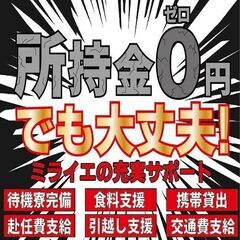 【即入寮・即入社可能】月収26万円可！未経験OK☆簡単な部品の検...