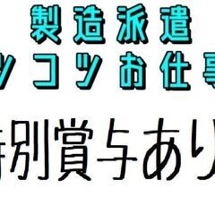 【月収33万円程度】自動車製造(刈谷市)　☆入社3か月で 20万...