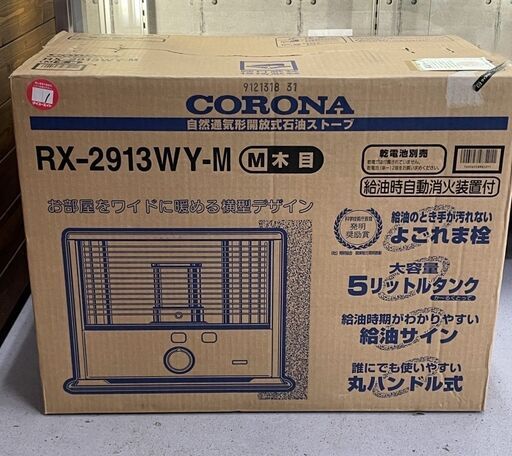 新品未使用 コロナ ポータブル石油ストーブ RX-2923WY-M木目