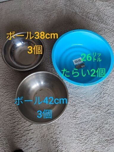 中古たらい、中古ボールまとめ売り