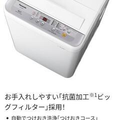 【21 日まで】パナソニック　Panasonic 全自動洗濯機　...